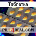 Таблетка cialis2